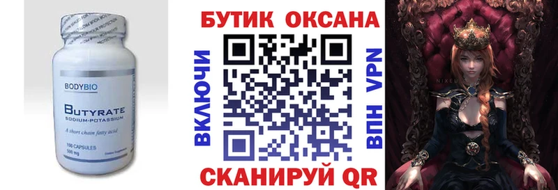 Купить закладки  Кинешма  Бутират 99% 